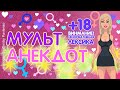 Анекдоты от Лолы, приколы, юмор для взрослых 58