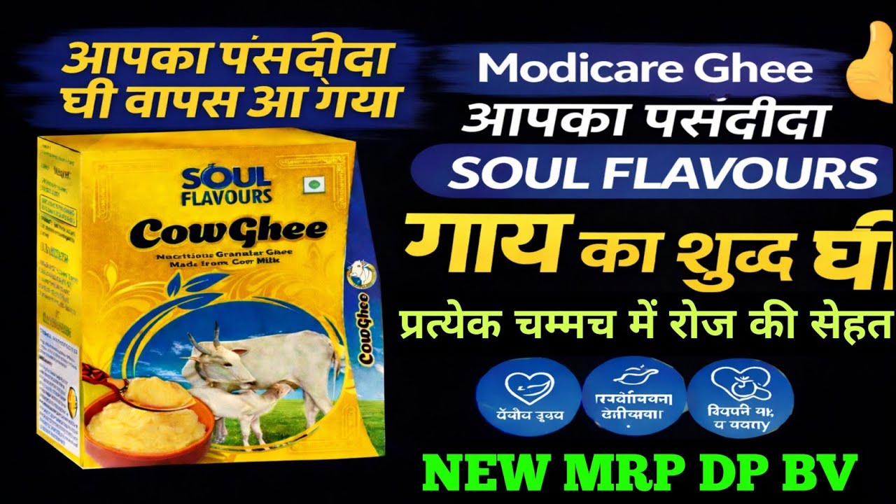 Modicare New product cow ghee | Modicare New offer | Modicare month offer 