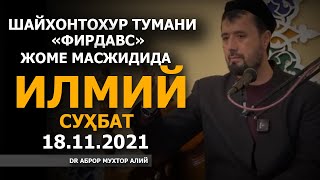 картинка: ШАЙХОНТОХУР ТУМАНИ ФИРДАВС ЖОМЕ МАСЖИДИДА ЖОНЛИ МУЛОҚОТ 18.11.2021 АБРОР МУХТОР АЛИЙ