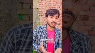 😀मिस्त्री बड़ा खतरनाक #comedy #funny reel #viral #youtubeshorts #shortvideo #/@😀