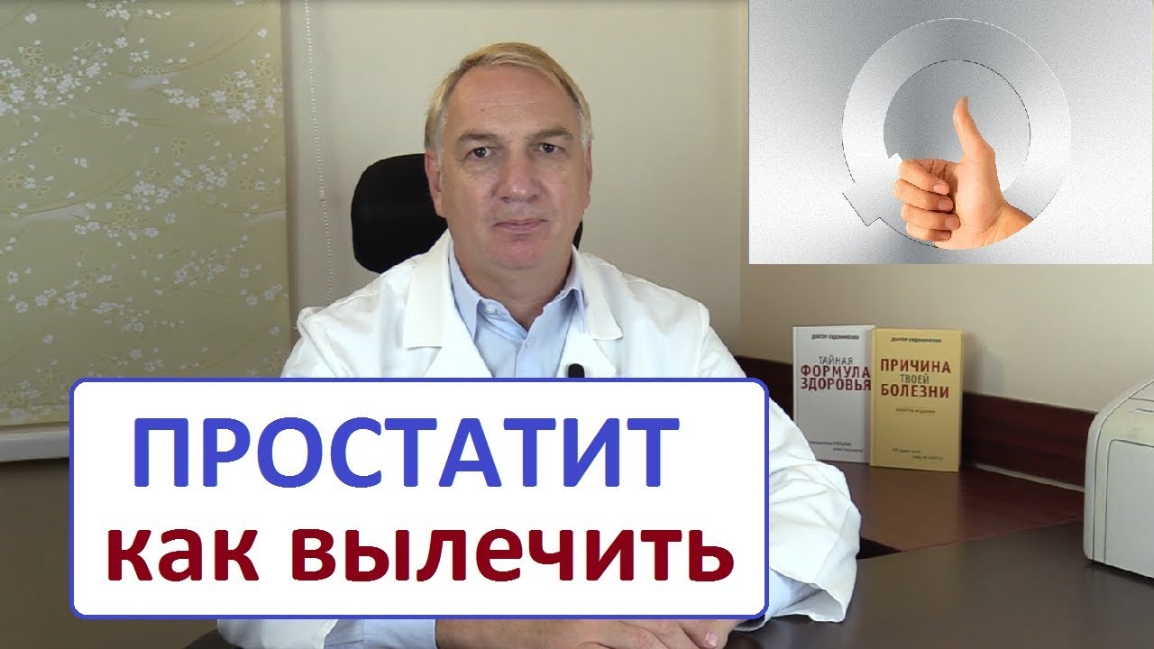 средства от воспаления простаты