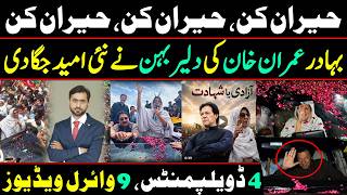 The Courageous sister of the brave Imran Khan has sparked new hope | Details by Siddique Jaan