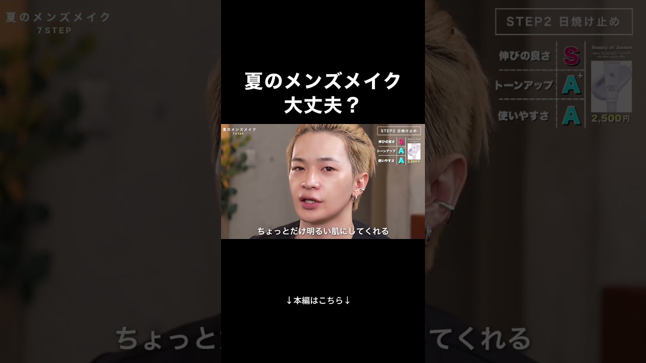 夏メイクする人絶対見て#メンズメイク
