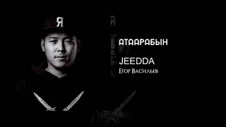 JEEDDA - Атаарабын