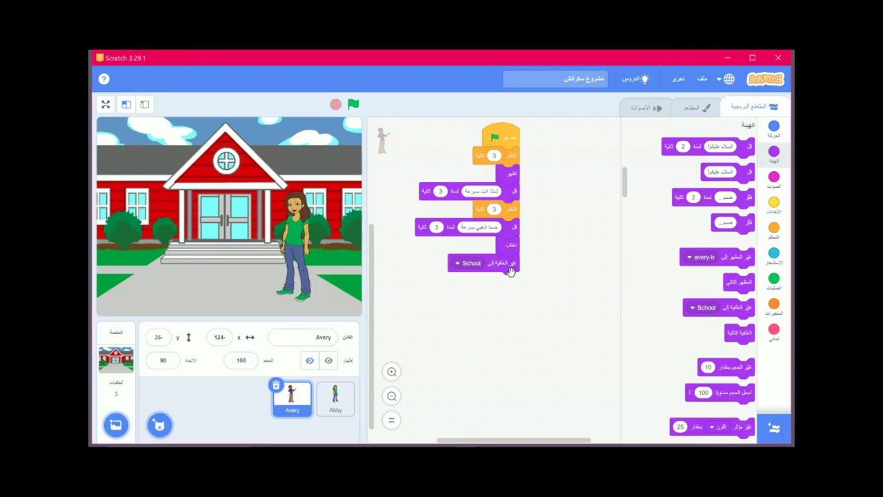 برمجية سكراتش الجزء الثاني للصف الثامن