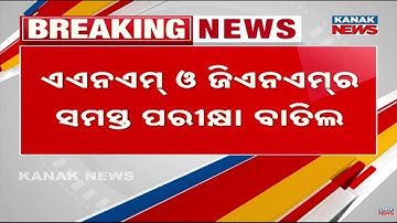 News Point: ANM & GNM Question Paper Leak Again! Exam Cancelled, Students Break Down in Tears