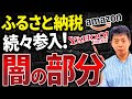 【解説】AmazonやYahoo!がふるさと納税参入！なぜ今？【ビジネス】