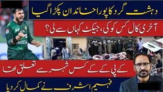 Big Developments l In Islamabad Attack Mastermind Arrested l Terrorist Family Cought