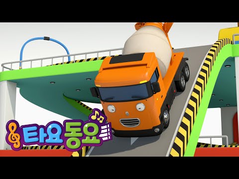 타요 <strong>세계동요</strong> | 신기한 포코 달걀 자판기 | 어린이 동요 | 자동차 동요 | 꼬마버스 타요