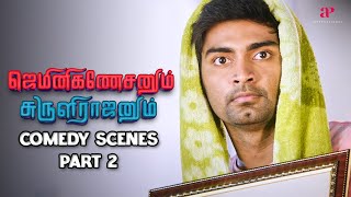 ரீல் ஜெமினி with real ஜெமினி! Gemini Ganeshanum Suruli Raajanum Comedy Scenes - 2 | Atharvaa |Soori