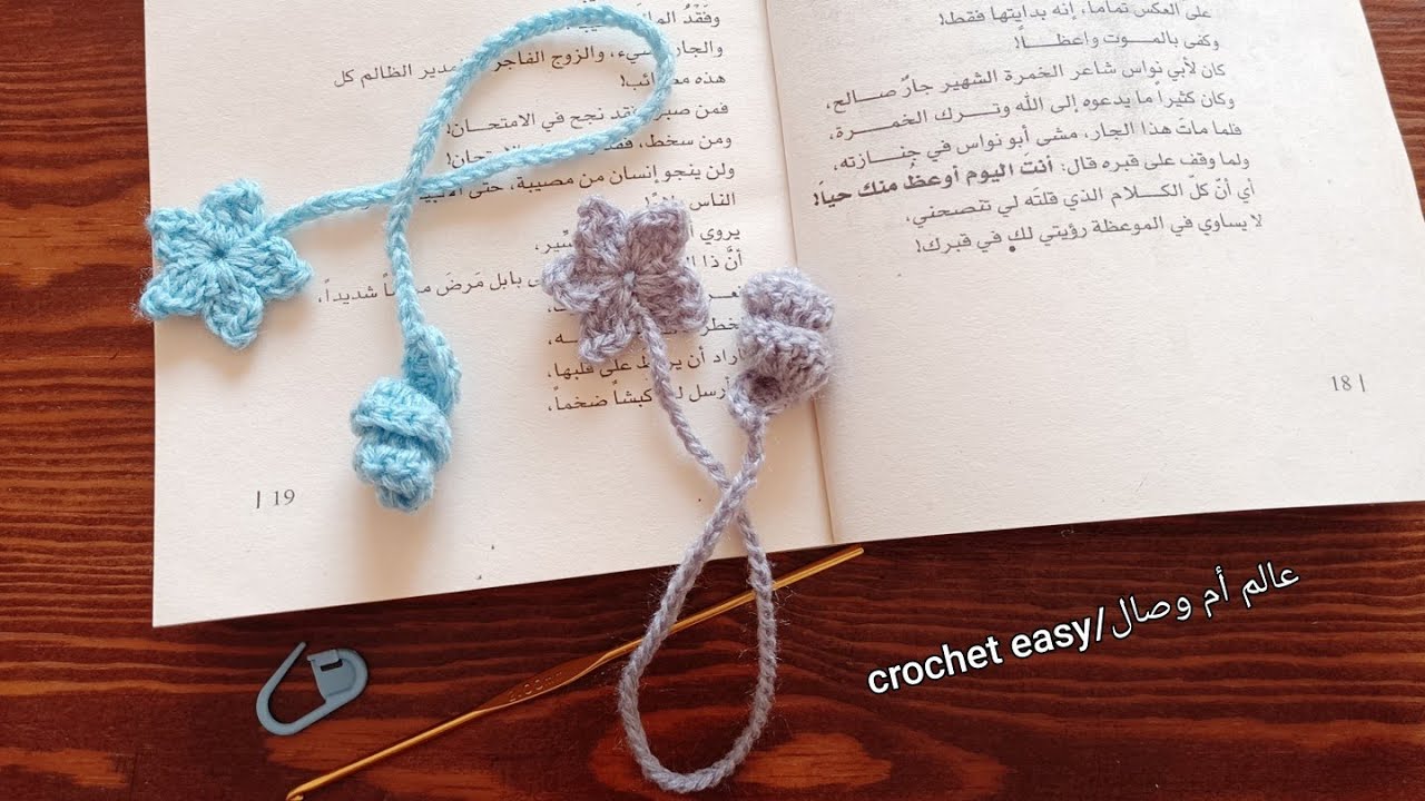 طريقة عمل فاصل كتاب بالكروشيه سهل وسريع للمبتدئين لإضافة لمسة فنية رائعة لكتابك📚|| crochet bookmark 