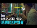 한국어를 너무 사랑하는 그리스 대학생들과 현지 문화 즐겨보기 - 유럽여행 〔18〕