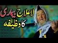 Pashto wazifa for all purpose  pashto wazifa bayan  pashto wazaif