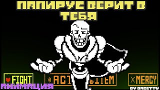 :    |  Undertale|Undertale Belief Papyrus