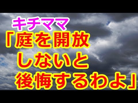 【スカッとする話】猫のために遊具を置いている庭を子どもに開放しろとキチママがおしかけてきた