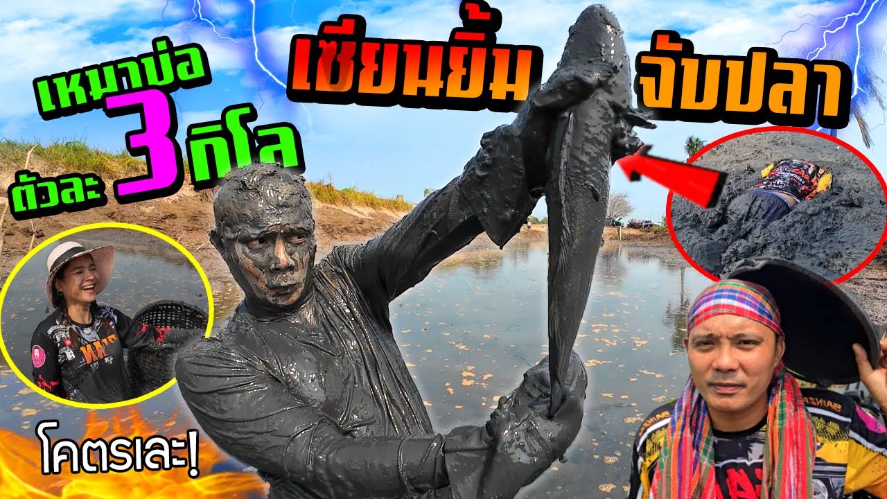 เหมาบ่อจับปลาบ้านพี่ชาติ!!! เซียนยิ้มจะจับได้กี่กิโล โคตรเละ