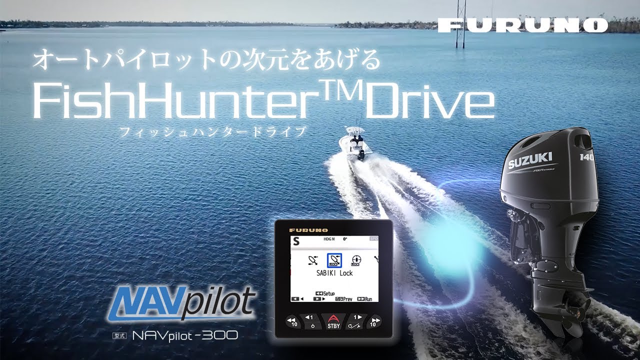 自動操舵装置 NAVpilot-300 | オートパイロット | 製品情報 | フルノ