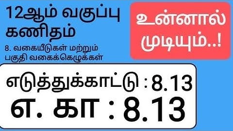 12th Maths Tamil Medium Chapter 8 Example 8.13