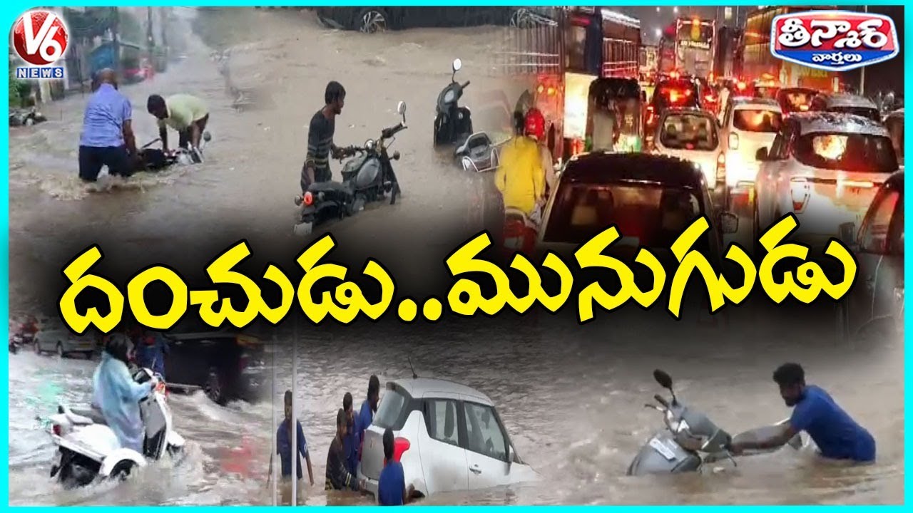 Floodwater Overflow Roads in Hyderabad Due to Heavy Rain | V6 Teenmaar ...
