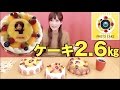 【大食い】オリジナルケーキが作れるアプリ！3ホール2.6キロ食べるよ！【木下ゆうか】