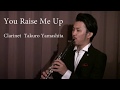 WMC-15-001 You Raise Me Up（クラリネット・ソロ）