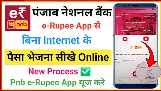 PNB Digital Rupee App Kaise Use Kare 2026? | How to Transfer Money from PNB e-Rupee screenshot 2