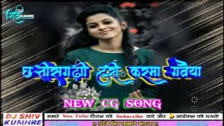 Chhattisgarhi Turi Karma gavaiya new CG song DJ Shiv kumhre mandla