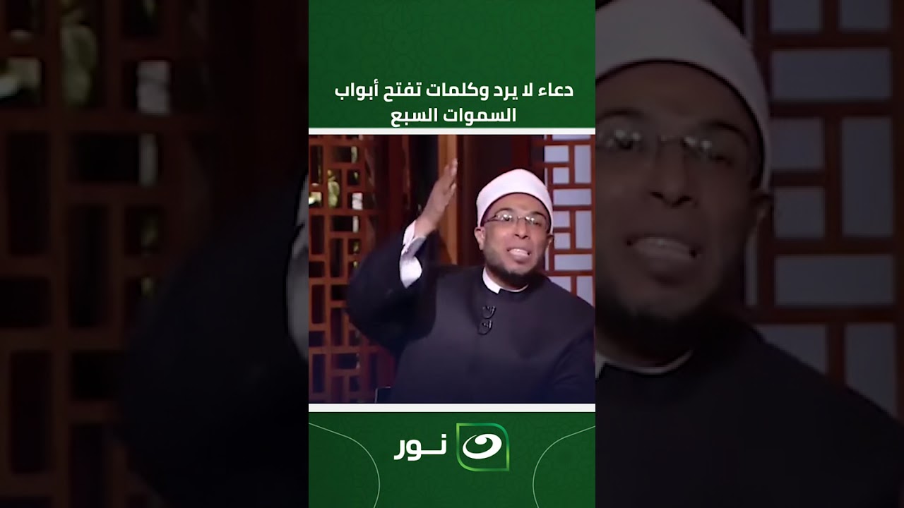 والله سترى عجباُ  .. كلمات تفتح أبواب السموات ..رددها بين الآذان والإقامة وفى الثلث الأخير من الليل
