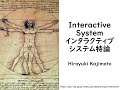 インタラクティブシステム特論2021 5