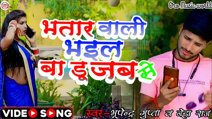 #bhatar__vali_bh...  #Bhupendra gupta#neha raj#HD ...