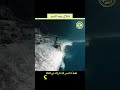 شلال جوه البحر من أجمل الأماكن في العالم