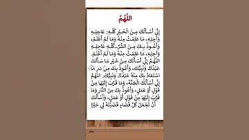 اللهم اني اسألك من الخير كله عاجله وآجله ما علمت منه وما لم اعلم اللهم امين ادعيه قصيره بدون صوت 
