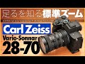 「CONTAX Carl Zeiss Vario-Sonnar T* 28-70mm F3.5-4.5 MM」2万円以下のコンタックス中古バリオゾナー