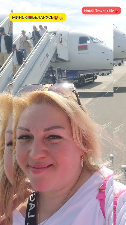 Вы только послушайте Белорусский язык ️😃😅 АЭРОПОРТ МИНСК #минск # ...