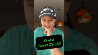 РАСКЛАД ТАРО ОНЛАЙН: о чём болит ДУША⁉️#матрицасудьбы #раскладтаро #тароонлайн #обучениетаро #таро