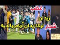 خروج زين الدين زيدان بعد الهدف 2 لنيجيريا و نقاش لوكا زيدان مع لاعبي نيجيريا بعد المباراة بسبب الحكم