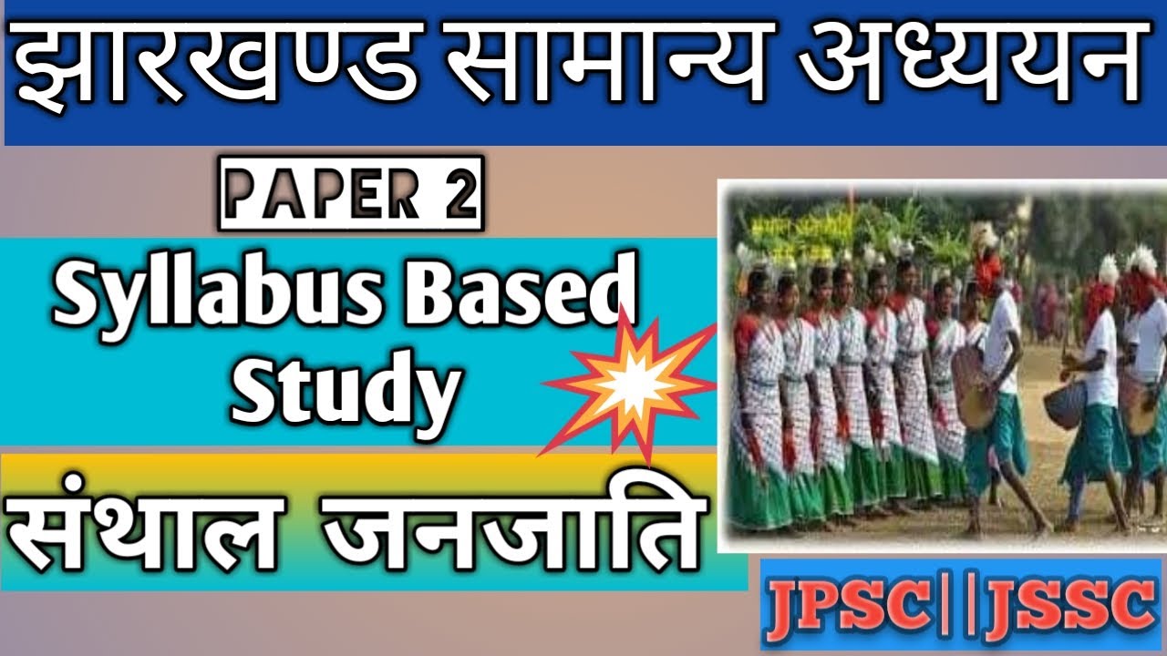 jharkhand ki janjatiSanthal janjatiSanthal janjati in hindi