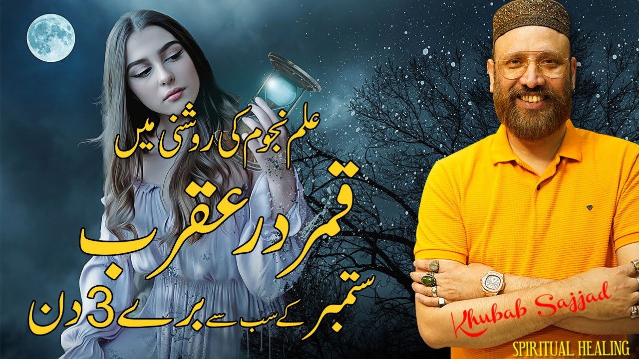 Qamar Der Aqrab September 2022