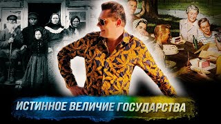 Понасенков: в чем истинное величие государства и народа