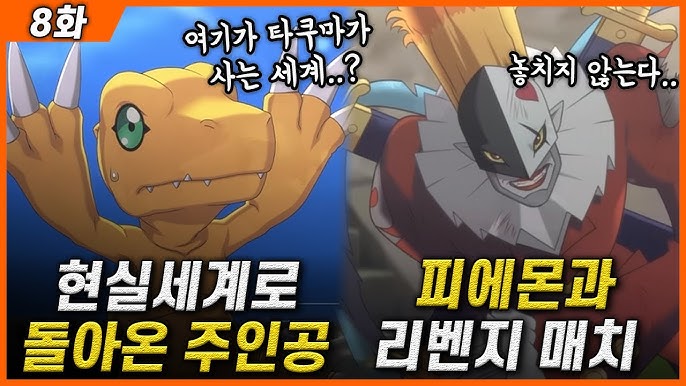 디지몬 서바이브] 플레이 타임만 총 100시간! 어른이들을 위한 디지몬 게임🤵 (Digimon Survive) - Youtube