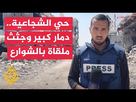 بعد هجوم إسرائيلي.. دمار كبير وجثث شهداء ملقاة بشوارع الشجاعية