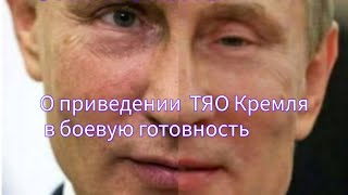 "Приказываю всех уничтожить!" император В.Путин. Банда приступила.