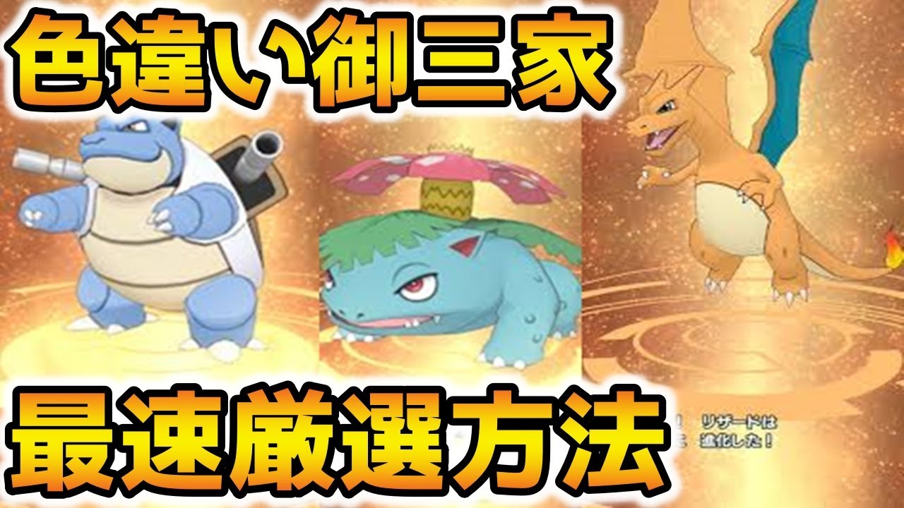 ポケマス 色違い御三家最速入手法 ポケモンマスターズ ポケマス動画まとめ