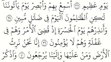 (19) سورة مريم مكتوبة كاملة بالخط العثماني بدون صوت للقراءة والحفظ