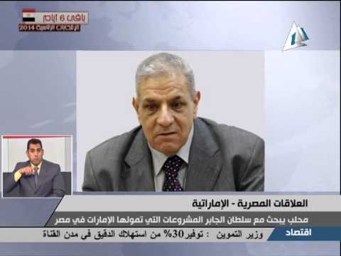 محلب يبحث مع سلطان الجابر المشروعات التى تمولها الامارات فى مصر