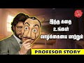 இந்த கதை உங்கள் வாழ்க்கையை மாற்றும் | profesor story | tamil | @aarvakolaru9474