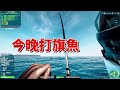 【老蟹玩遊戲】終極釣魚模擬器  Ultimate Fishing Simulator，把船給我開出來，今晚打旗魚，開拖！