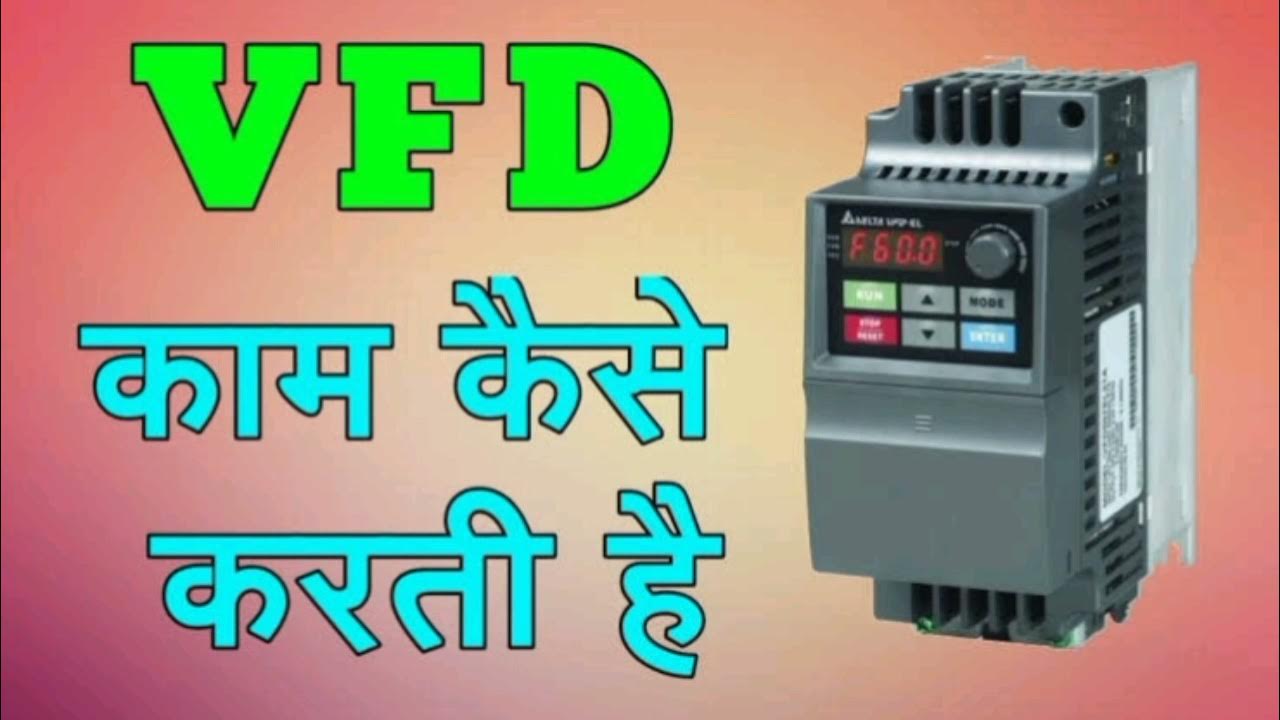 What is VFD, How it works? -VFD working principle VFD is shorted for