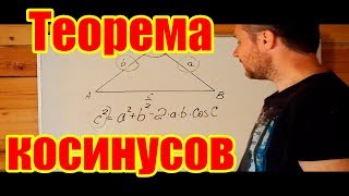 Теорема косинусов - Соотношения между сторонами и углами треугольника