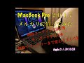 2021年にメルカリで MacBook Pro 2017 買ってみた‼︎ 3日後Apple修理へ…